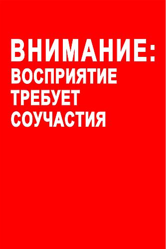  On Translation: Warning/ ВНИМАНИЕ , 2012
Piezo-inkjet fine art print, 39 1/3 x 27 ½ in., edition of 6
  View Description  ➤ 