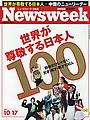 Newsweek Japan