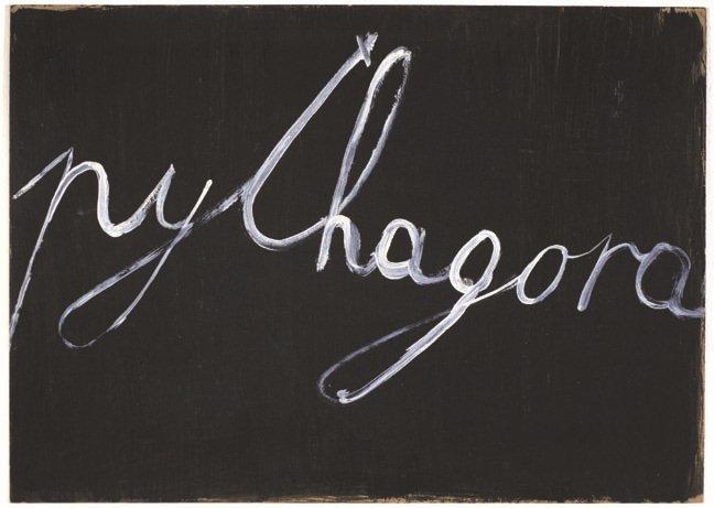 MANGELOS [DIMITRIJE BAŠIČEVIĆ] (1921-1987)<br />Pythagora<br />m. 5 (1951-1956)<br />tempera on cardboard<br />18 7/8 x 26 5/8 inches (48 x 67.6 cm)<br />